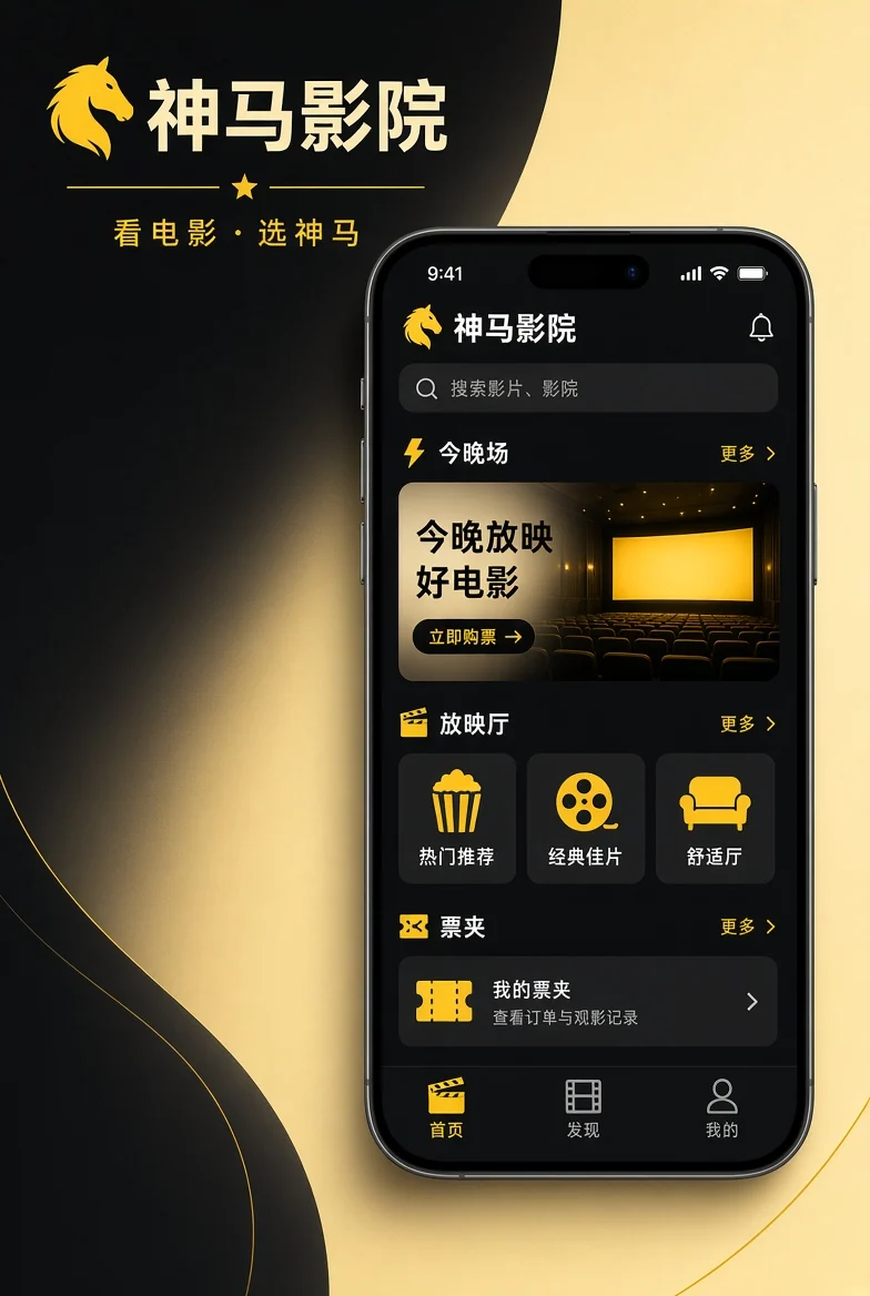 神马影院APP服务